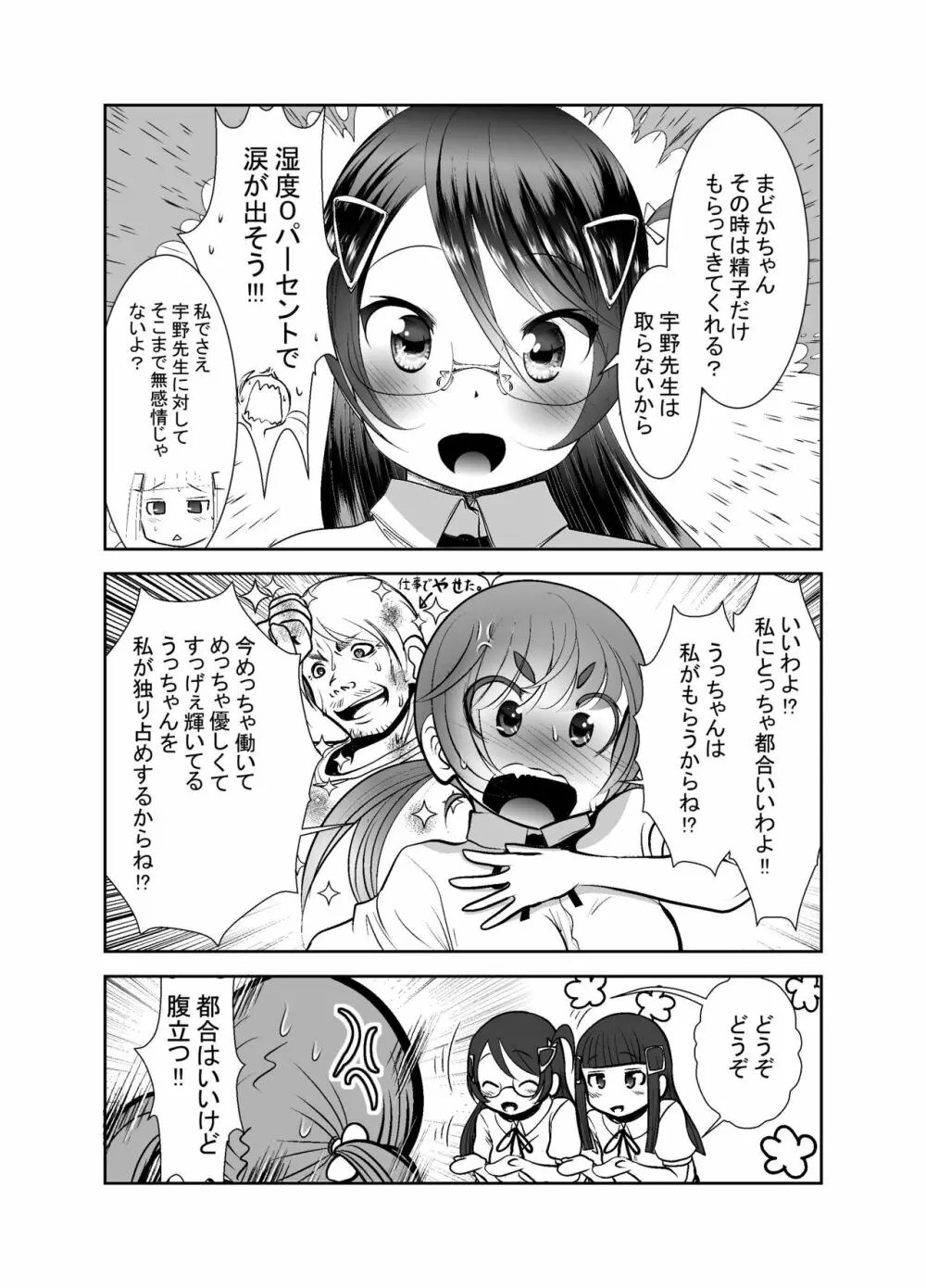 ちぬれわらし 339ページ