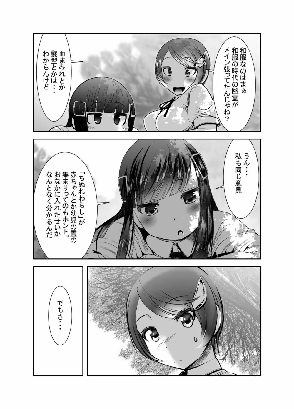 ちぬれわらし 348ページ