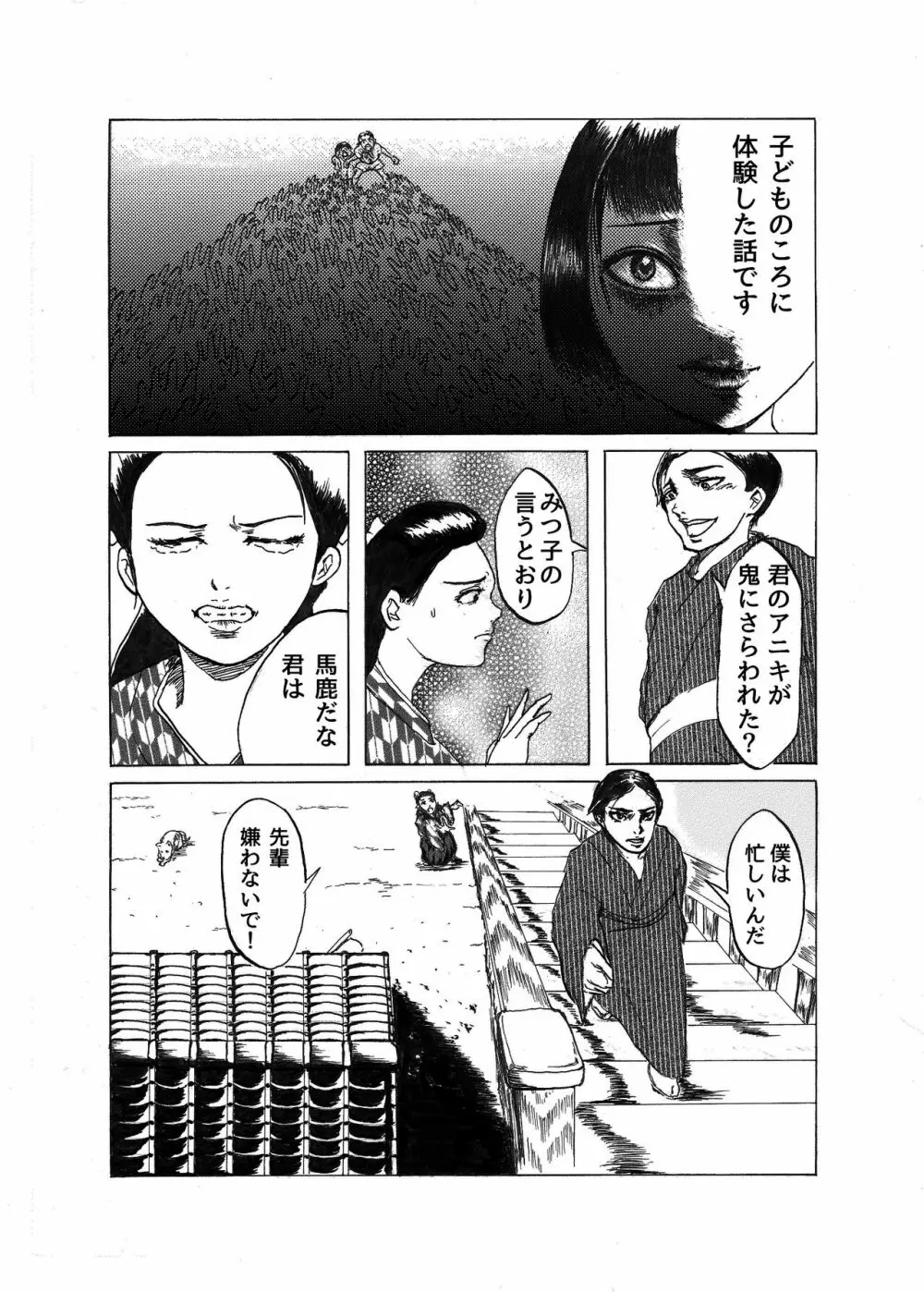 階鬼 18ページ