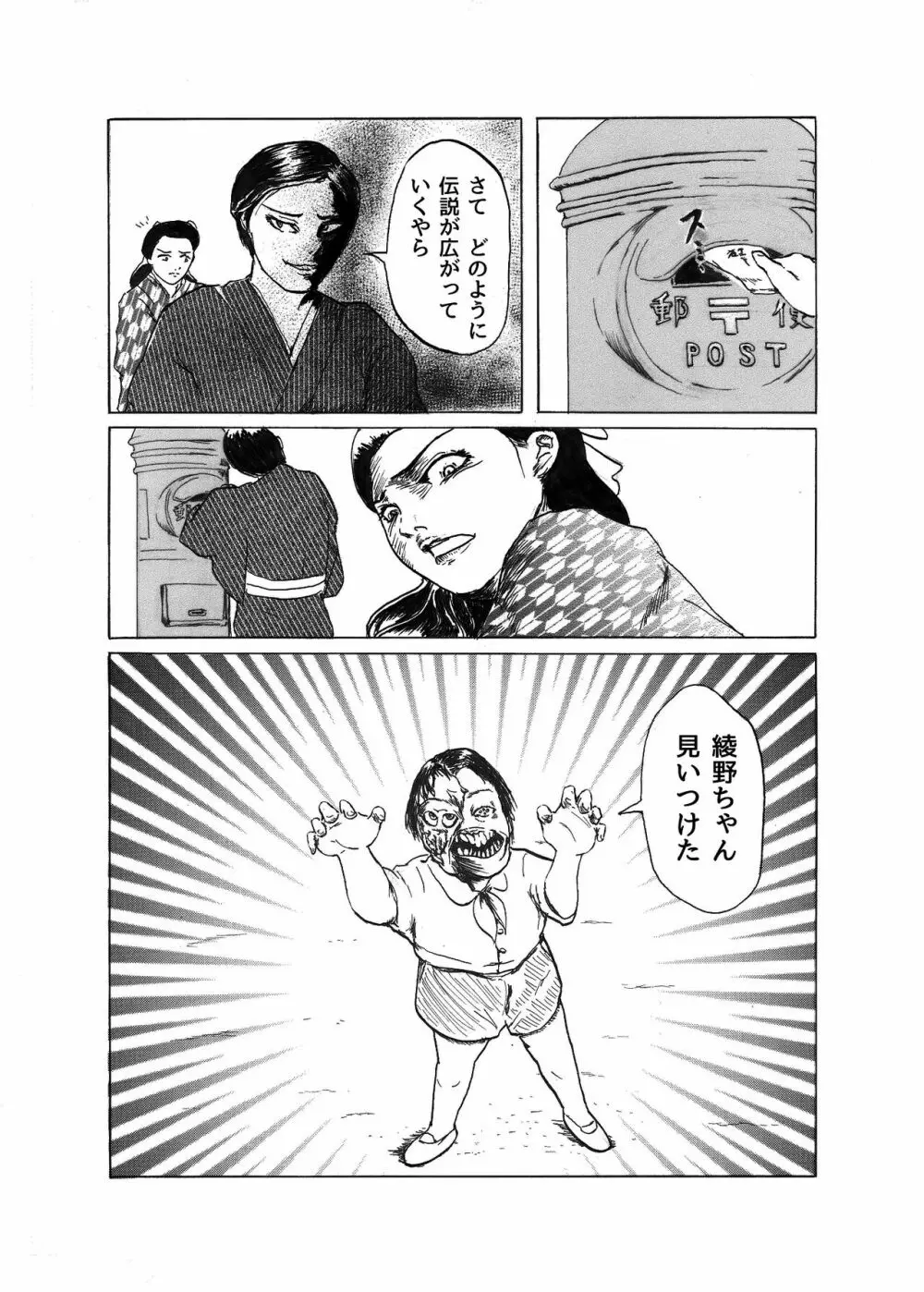 階鬼 19ページ