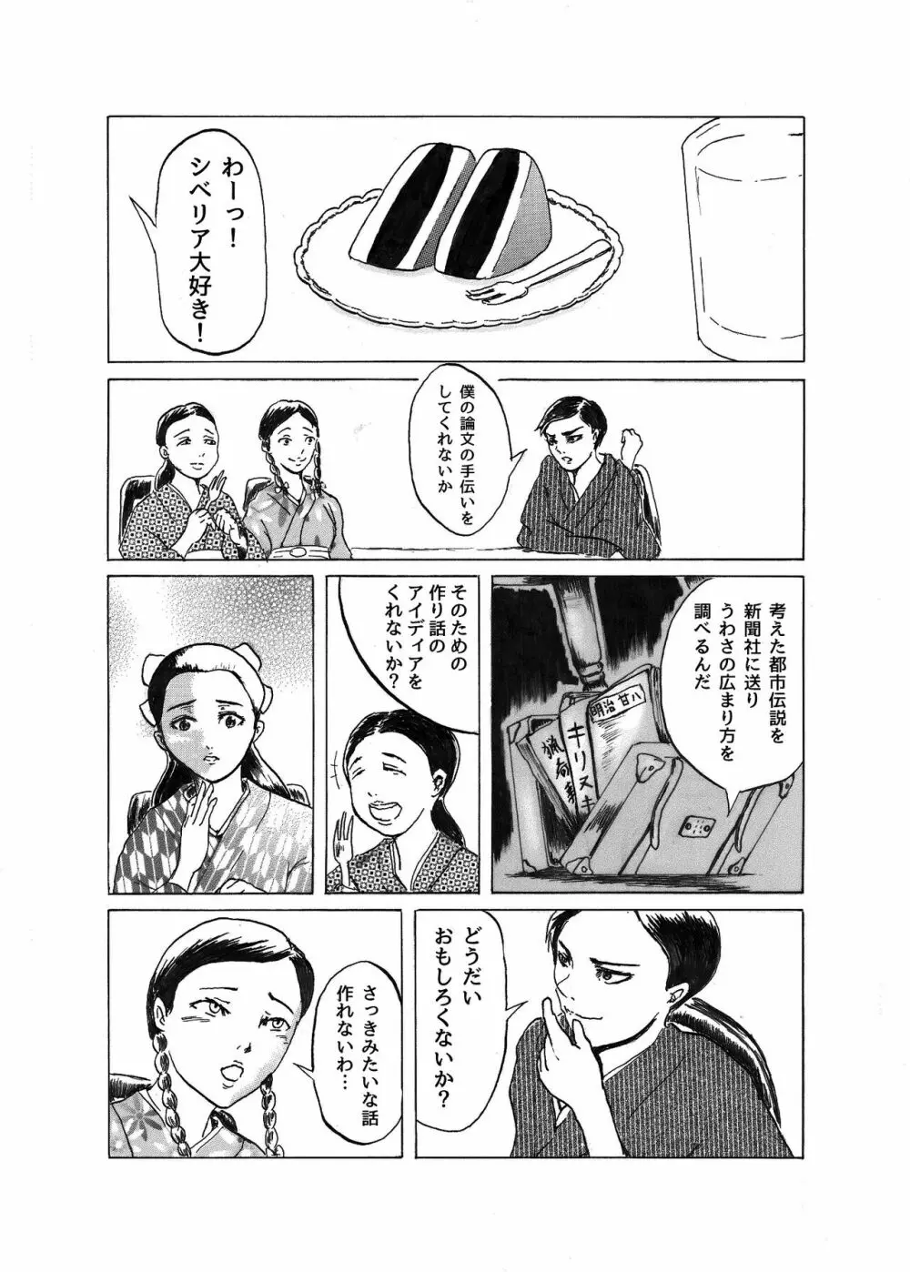 階鬼 8ページ