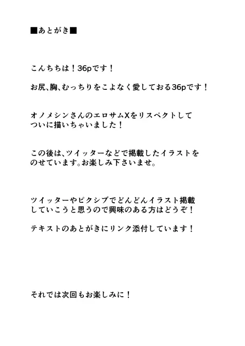 爆乳で巨尻の部下とイチャラブ 32ページ