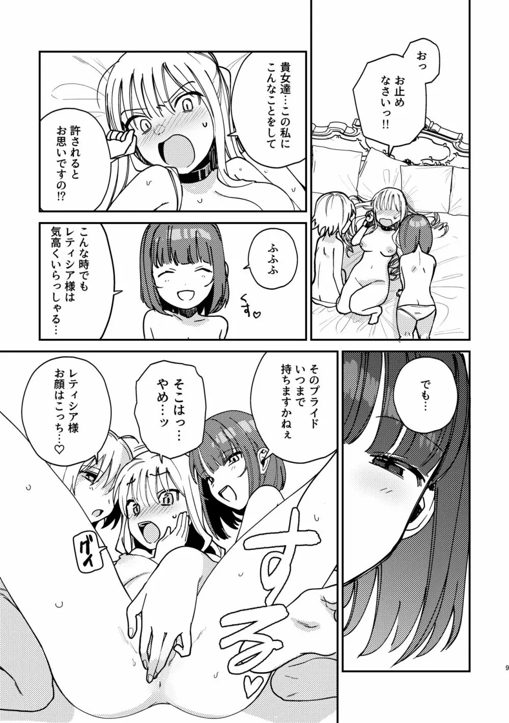 3P百合えっちアンソロジー 10ページ