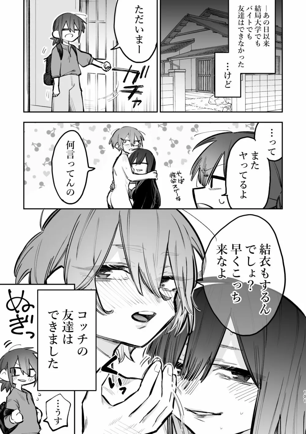 3P百合えっちアンソロジー 102ページ