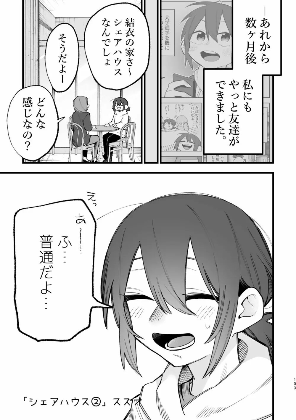 3P百合えっちアンソロジー 104ページ