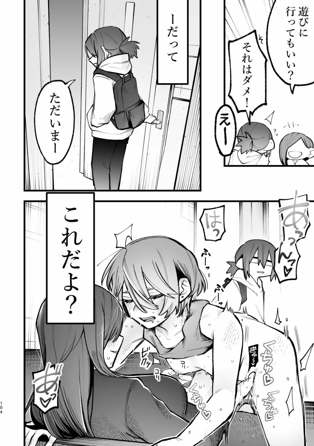 3P百合えっちアンソロジー 105ページ