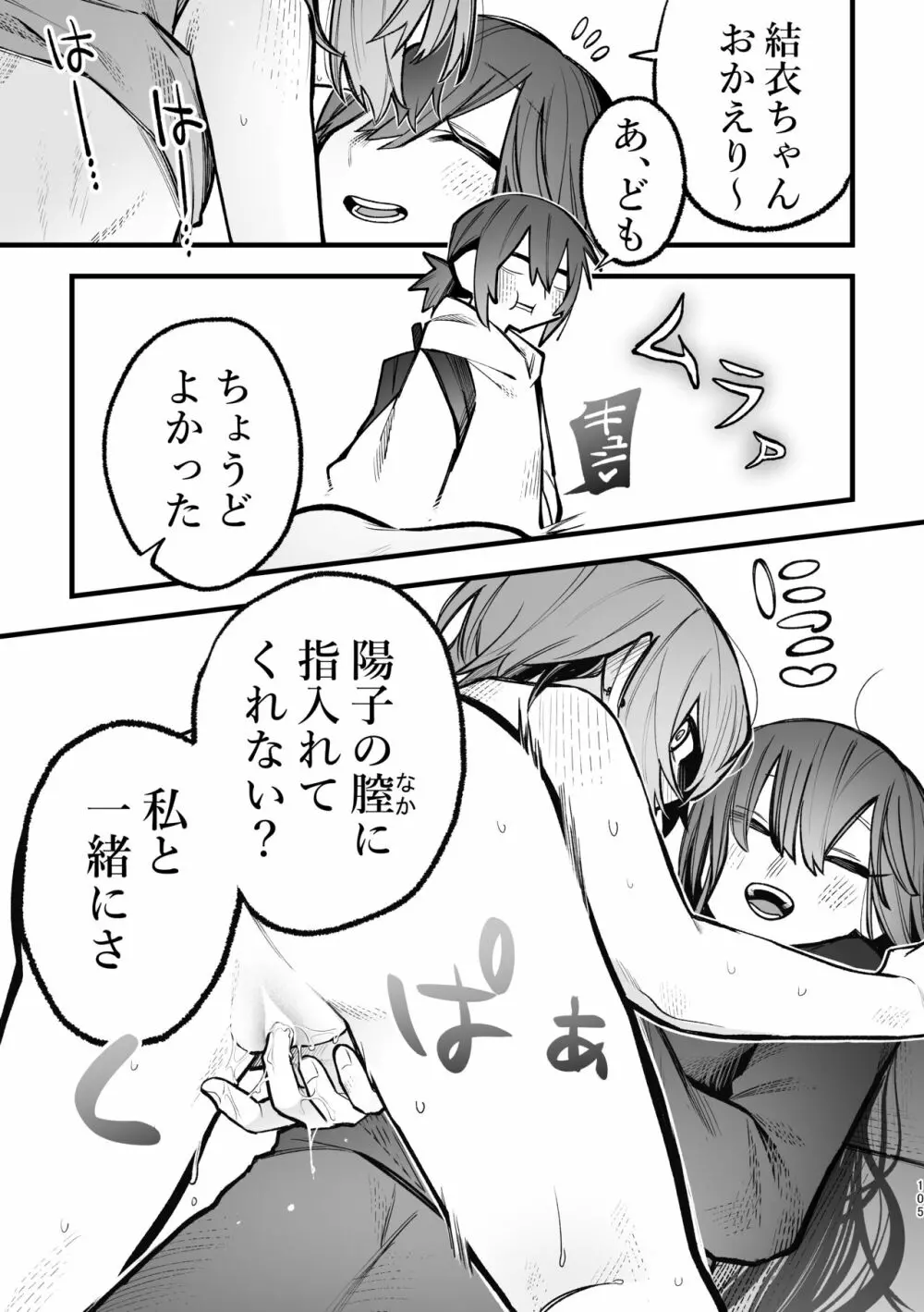 3P百合えっちアンソロジー 106ページ