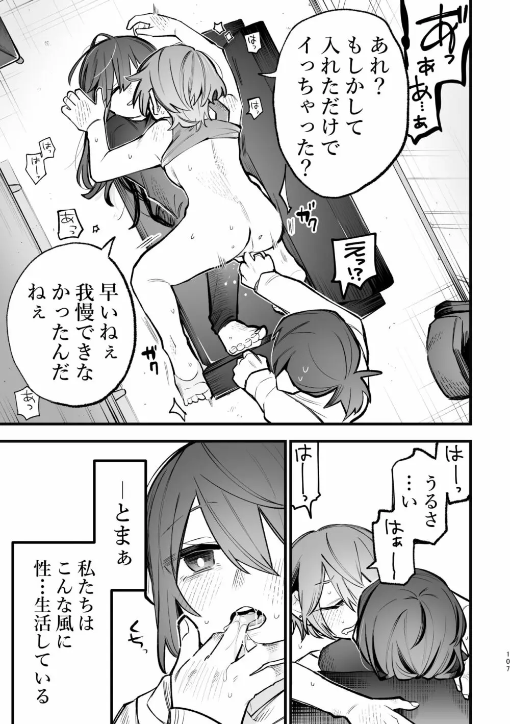 3P百合えっちアンソロジー 108ページ