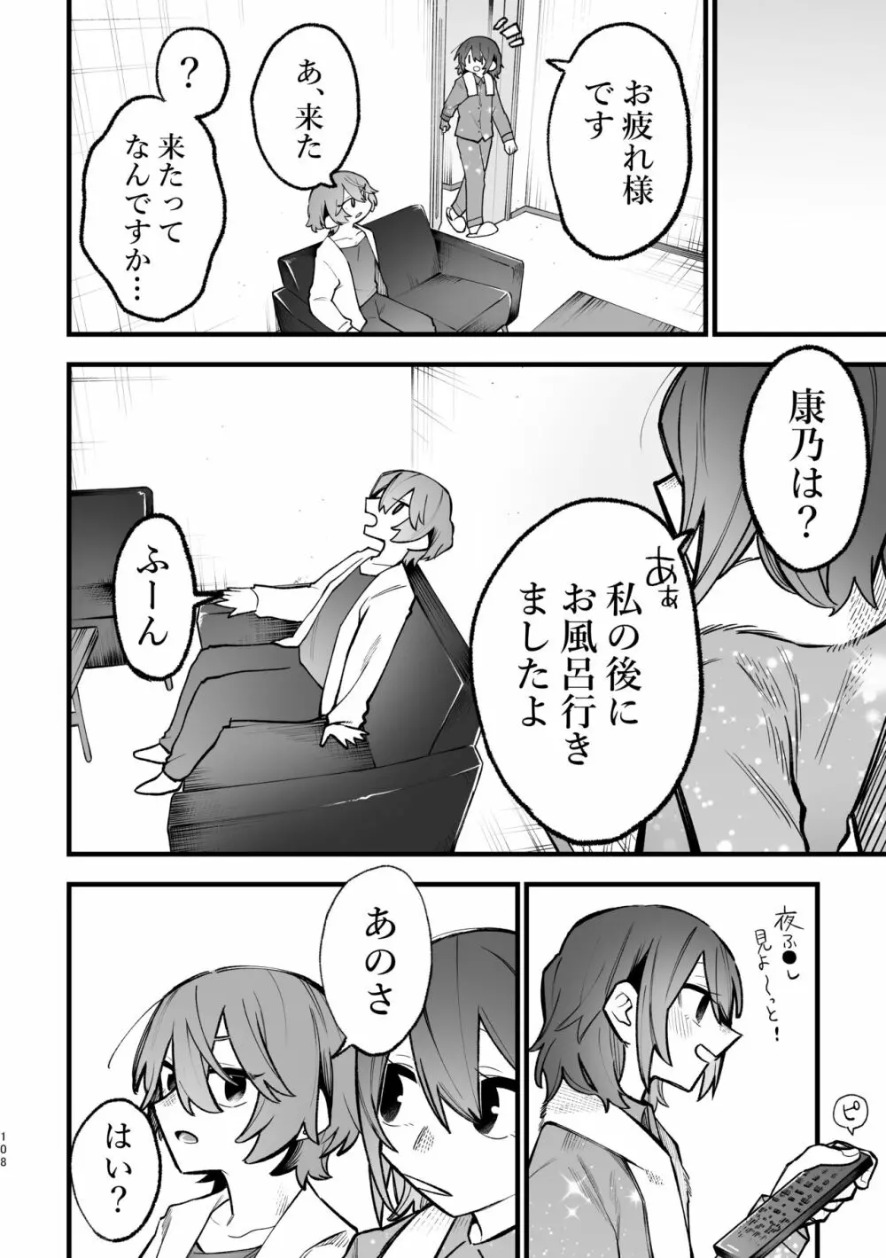 3P百合えっちアンソロジー 109ページ