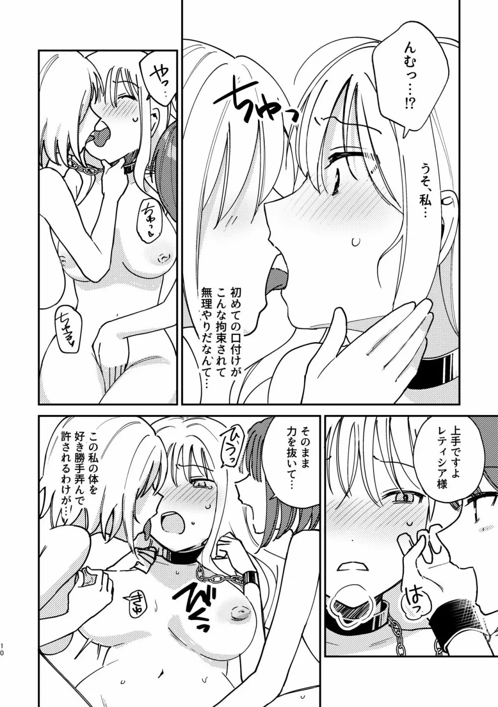 3P百合えっちアンソロジー 11ページ