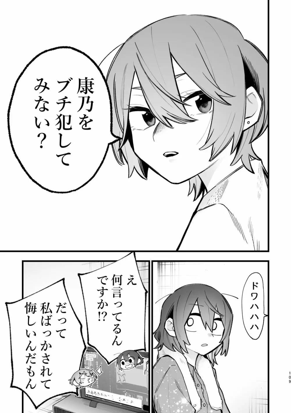 3P百合えっちアンソロジー 110ページ