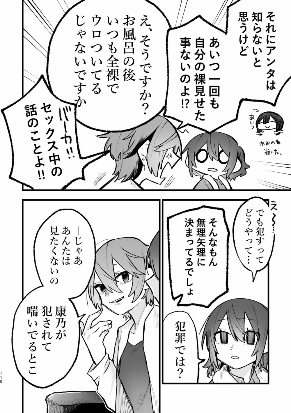 3P百合えっちアンソロジー 111ページ