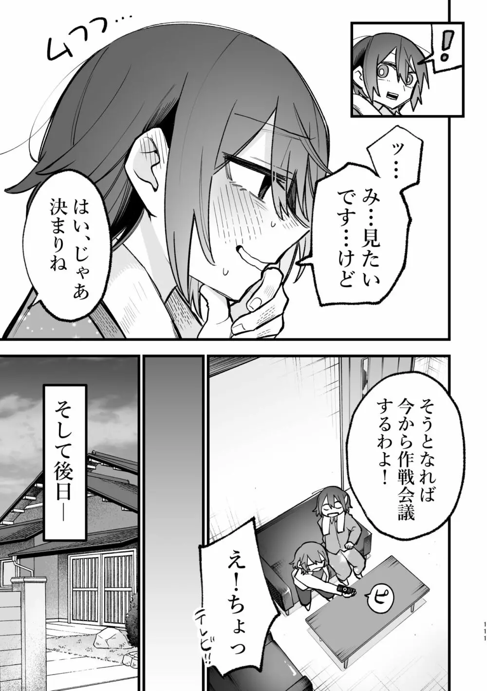 3P百合えっちアンソロジー 112ページ