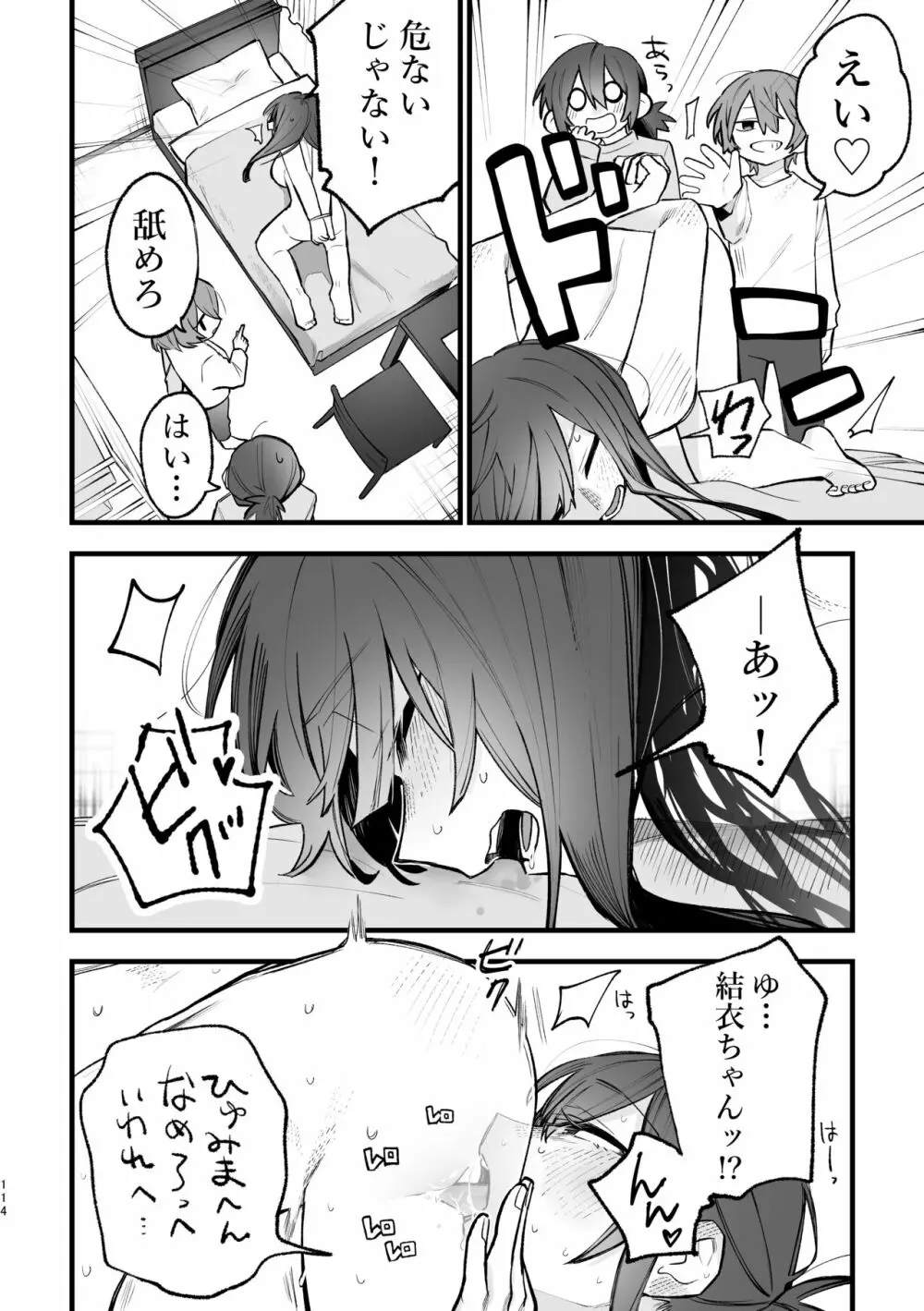 3P百合えっちアンソロジー 115ページ