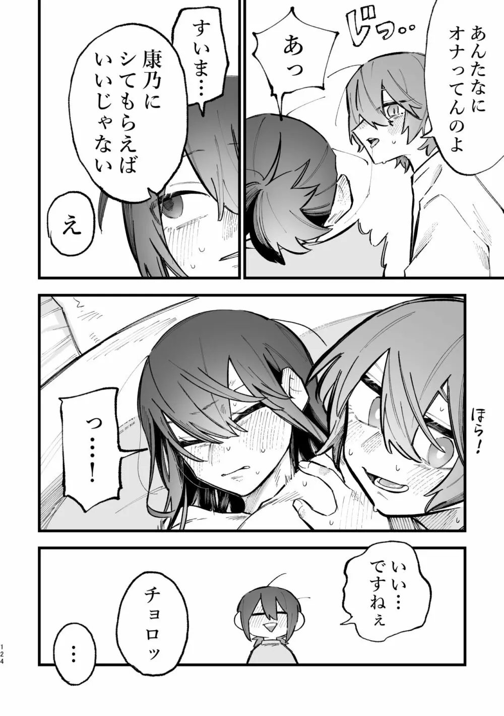 3P百合えっちアンソロジー 125ページ