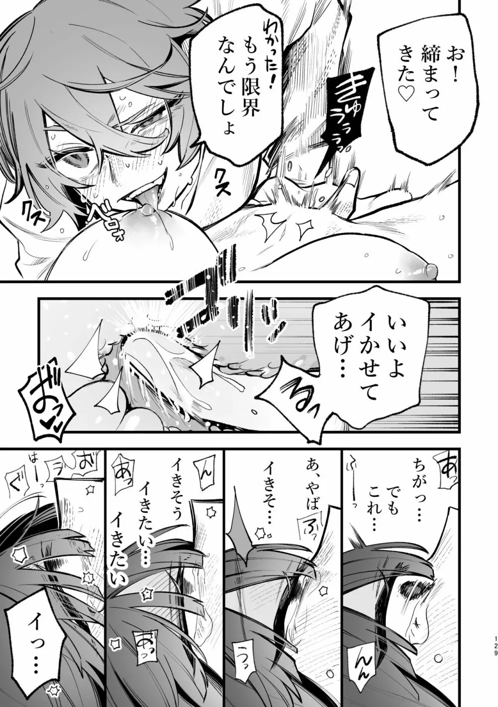 3P百合えっちアンソロジー 130ページ