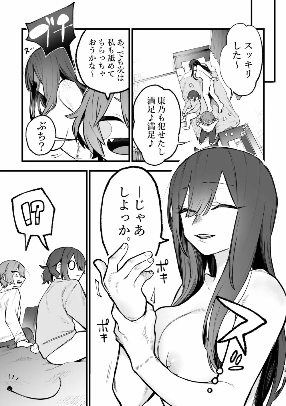 3P百合えっちアンソロジー 132ページ