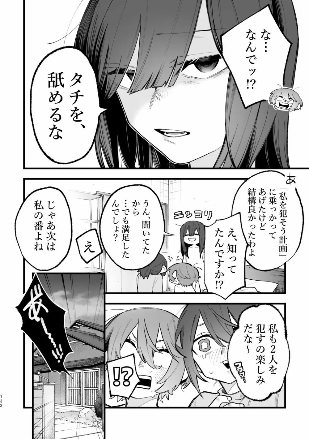 3P百合えっちアンソロジー 133ページ