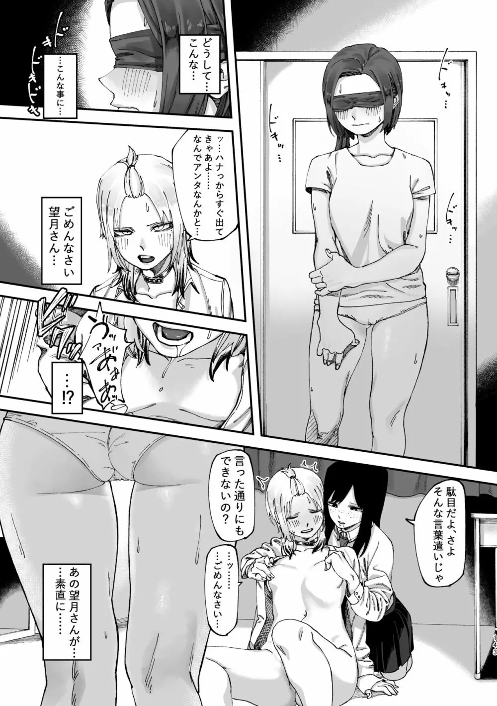 3P百合えっちアンソロジー 144ページ