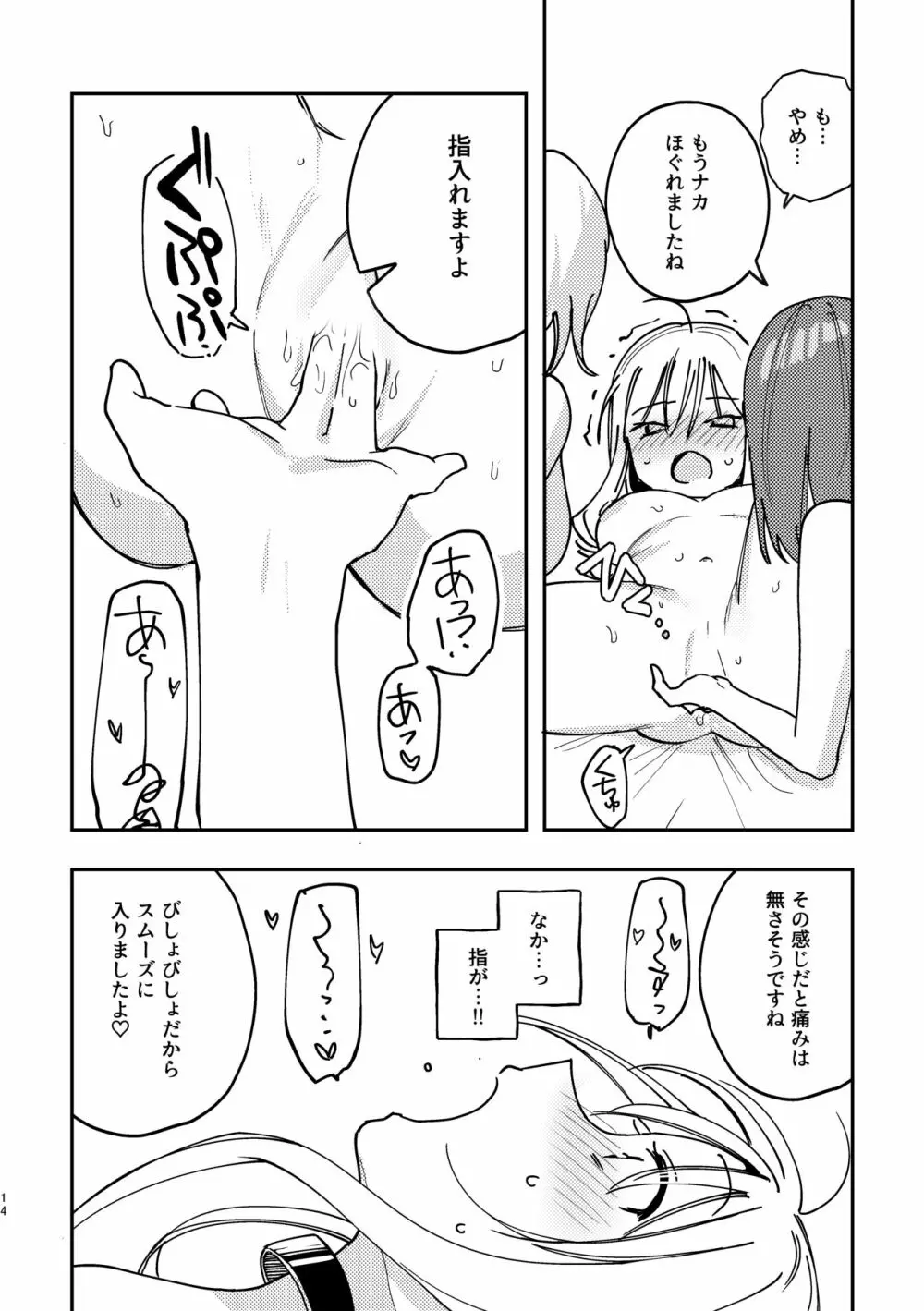 3P百合えっちアンソロジー 15ページ