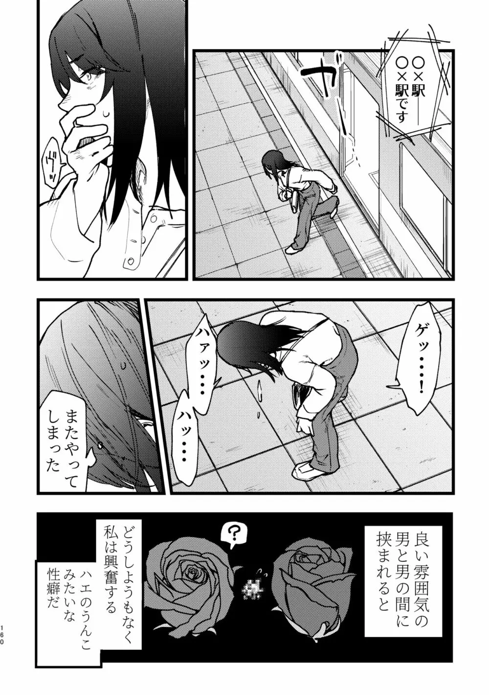 3P百合えっちアンソロジー 161ページ