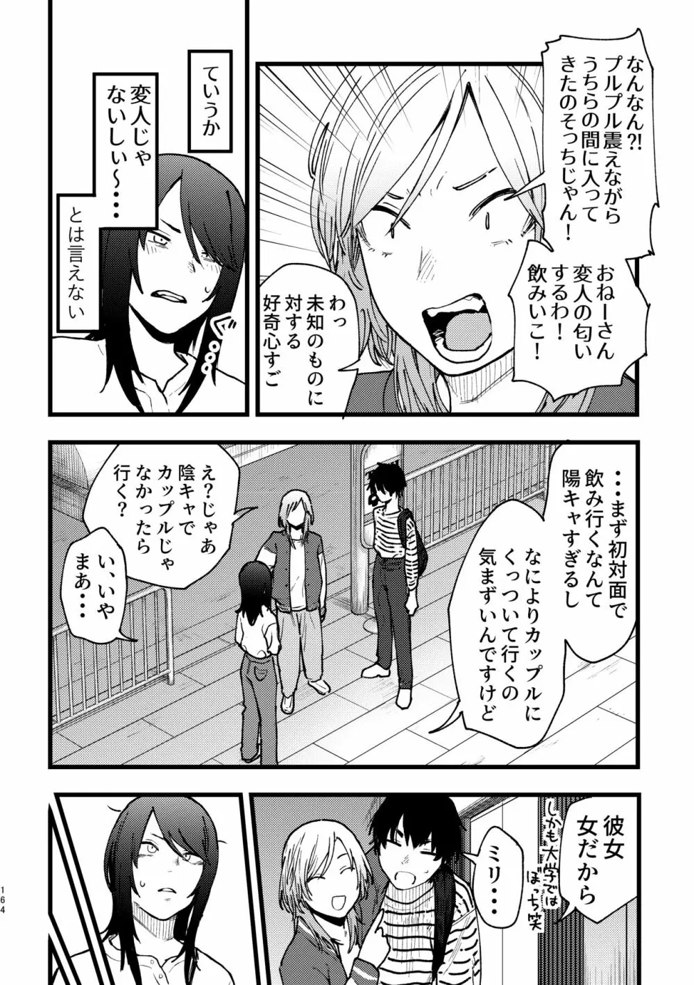 3P百合えっちアンソロジー 165ページ