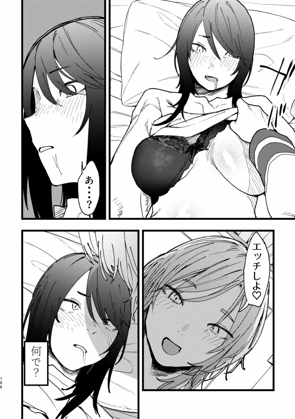 3P百合えっちアンソロジー 167ページ