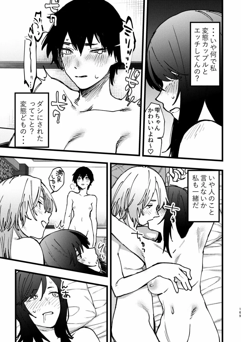 3P百合えっちアンソロジー 170ページ