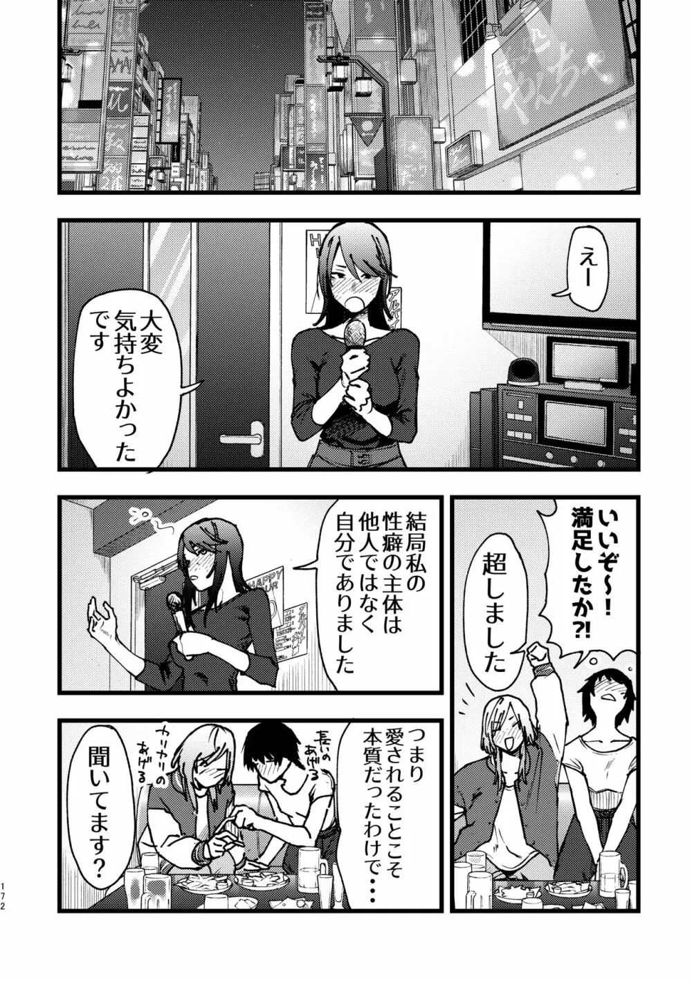 3P百合えっちアンソロジー 173ページ