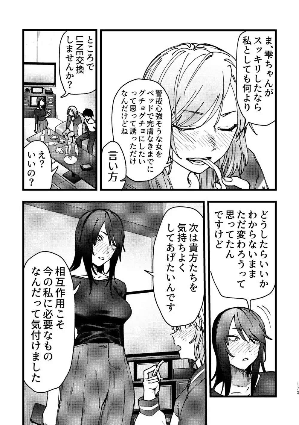 3P百合えっちアンソロジー 174ページ