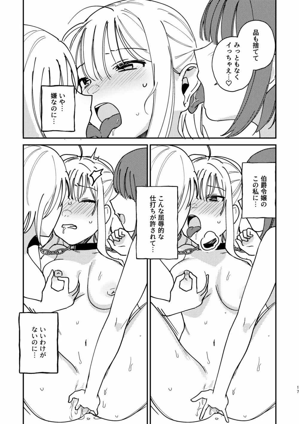 3P百合えっちアンソロジー 18ページ