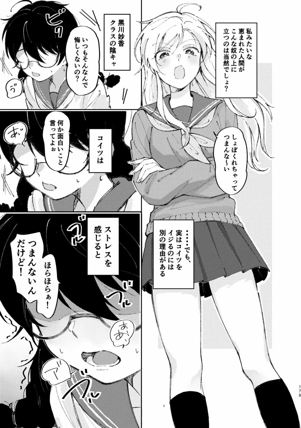 3P百合えっちアンソロジー 180ページ