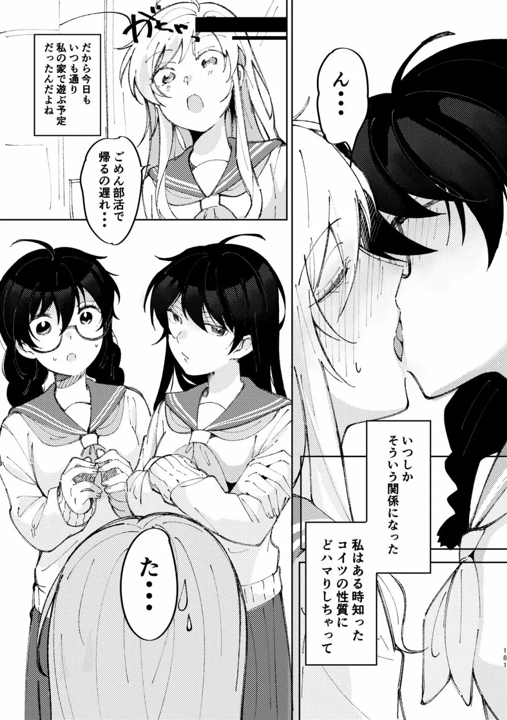 3P百合えっちアンソロジー 182ページ