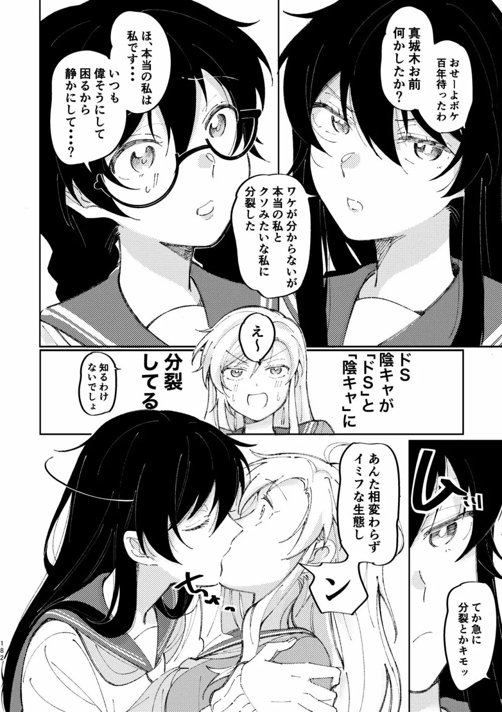 3P百合えっちアンソロジー 183ページ