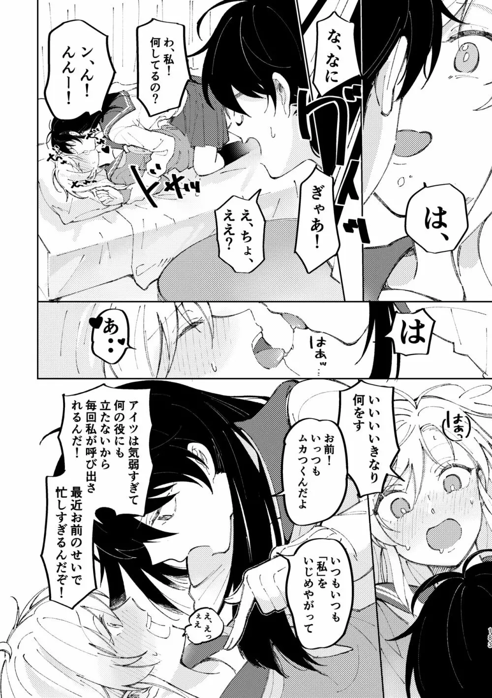 3P百合えっちアンソロジー 184ページ