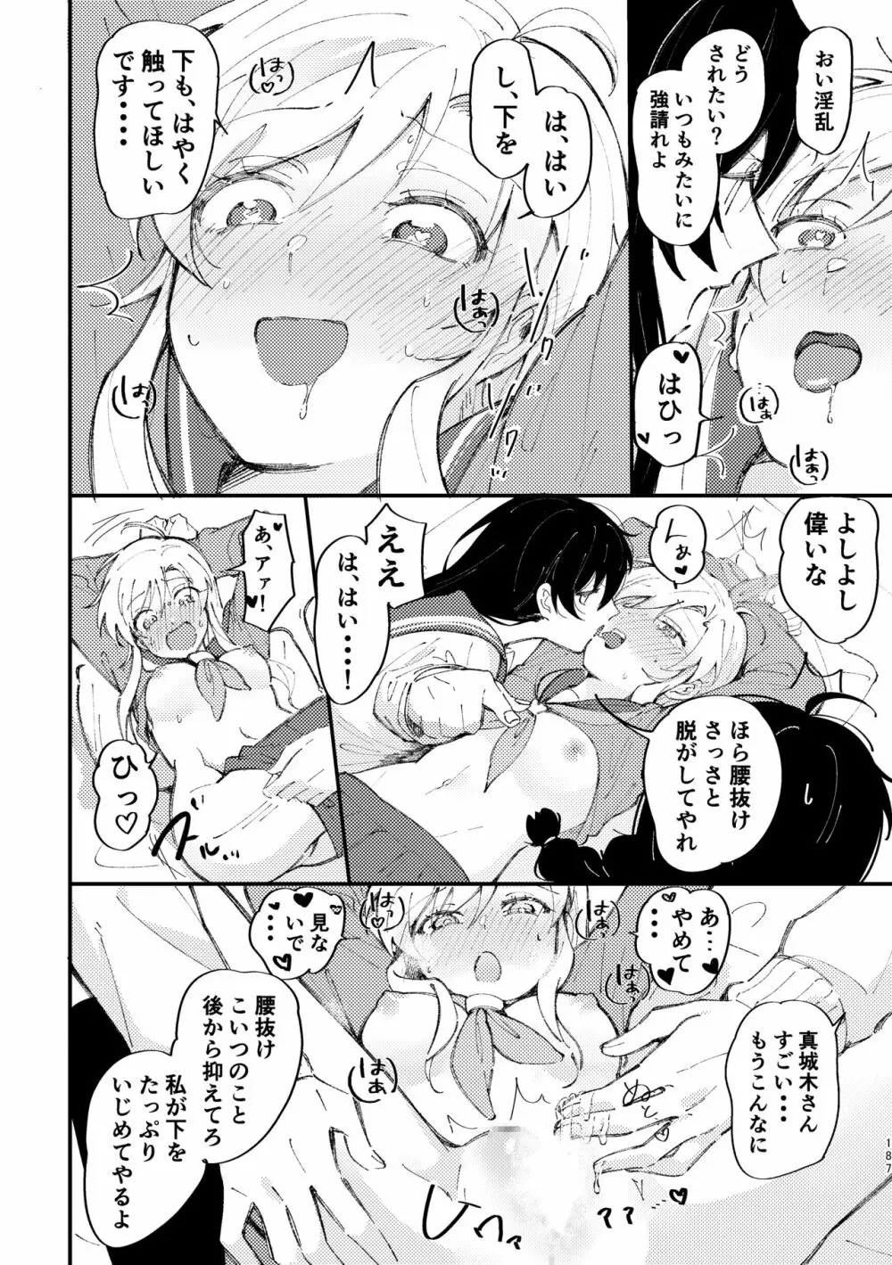 3P百合えっちアンソロジー 188ページ