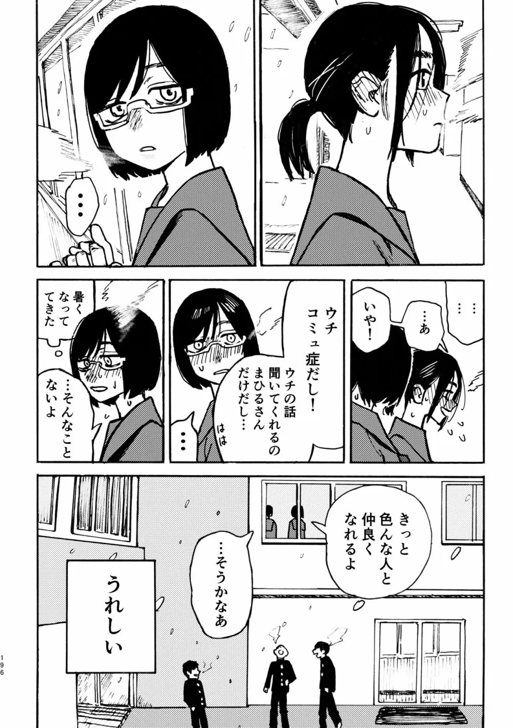 3P百合えっちアンソロジー 197ページ