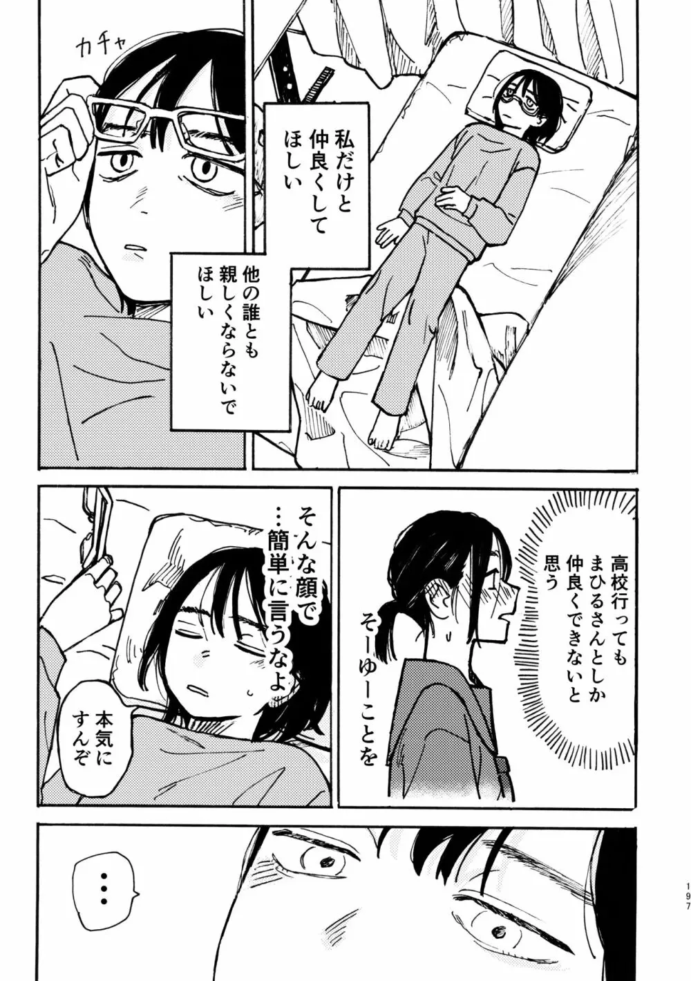 3P百合えっちアンソロジー 198ページ