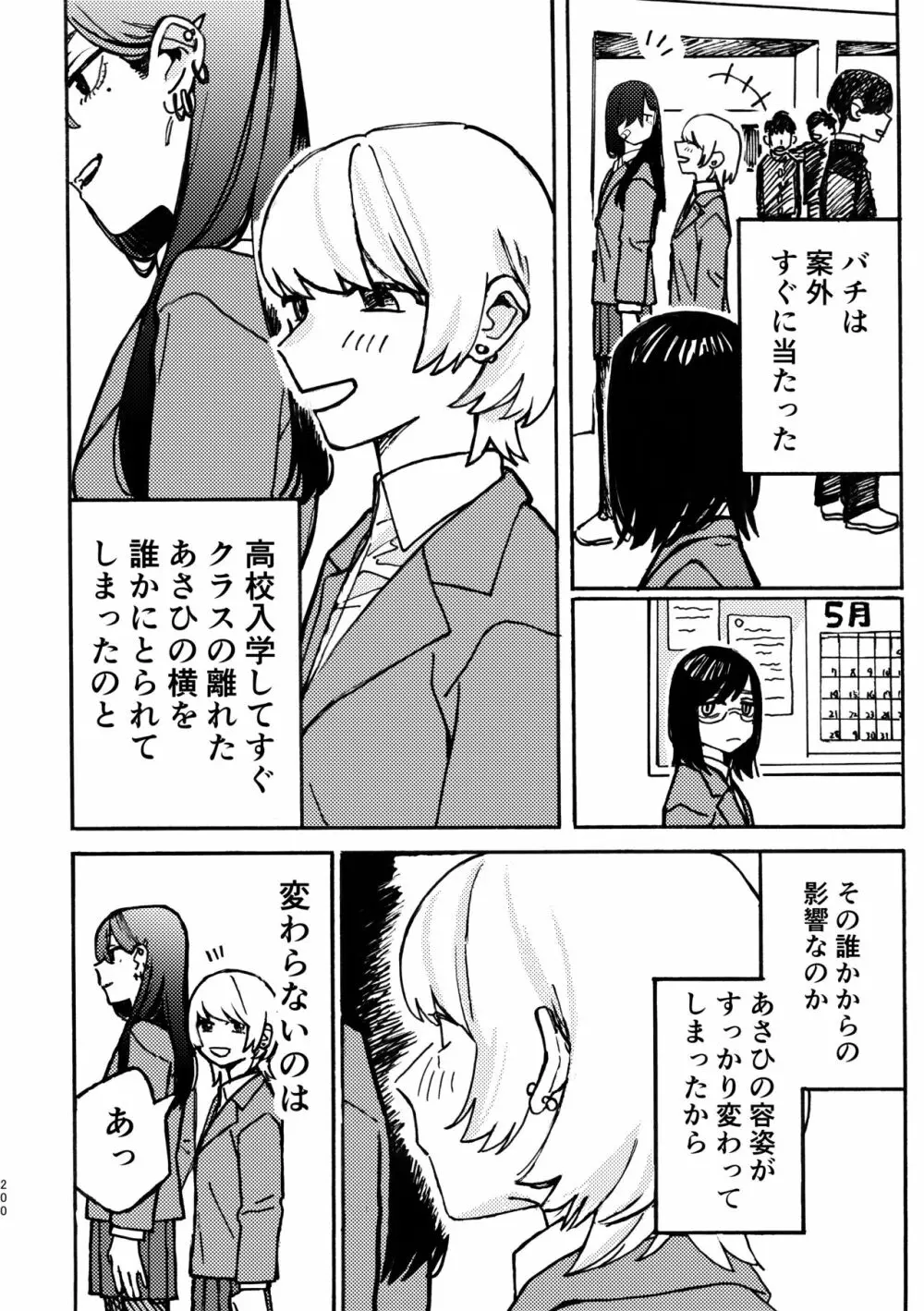 3P百合えっちアンソロジー 201ページ