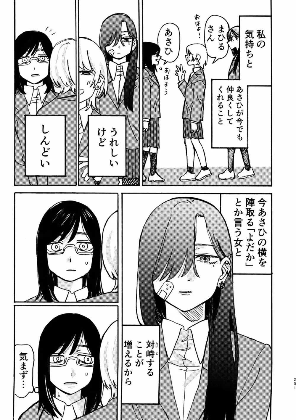 3P百合えっちアンソロジー 202ページ