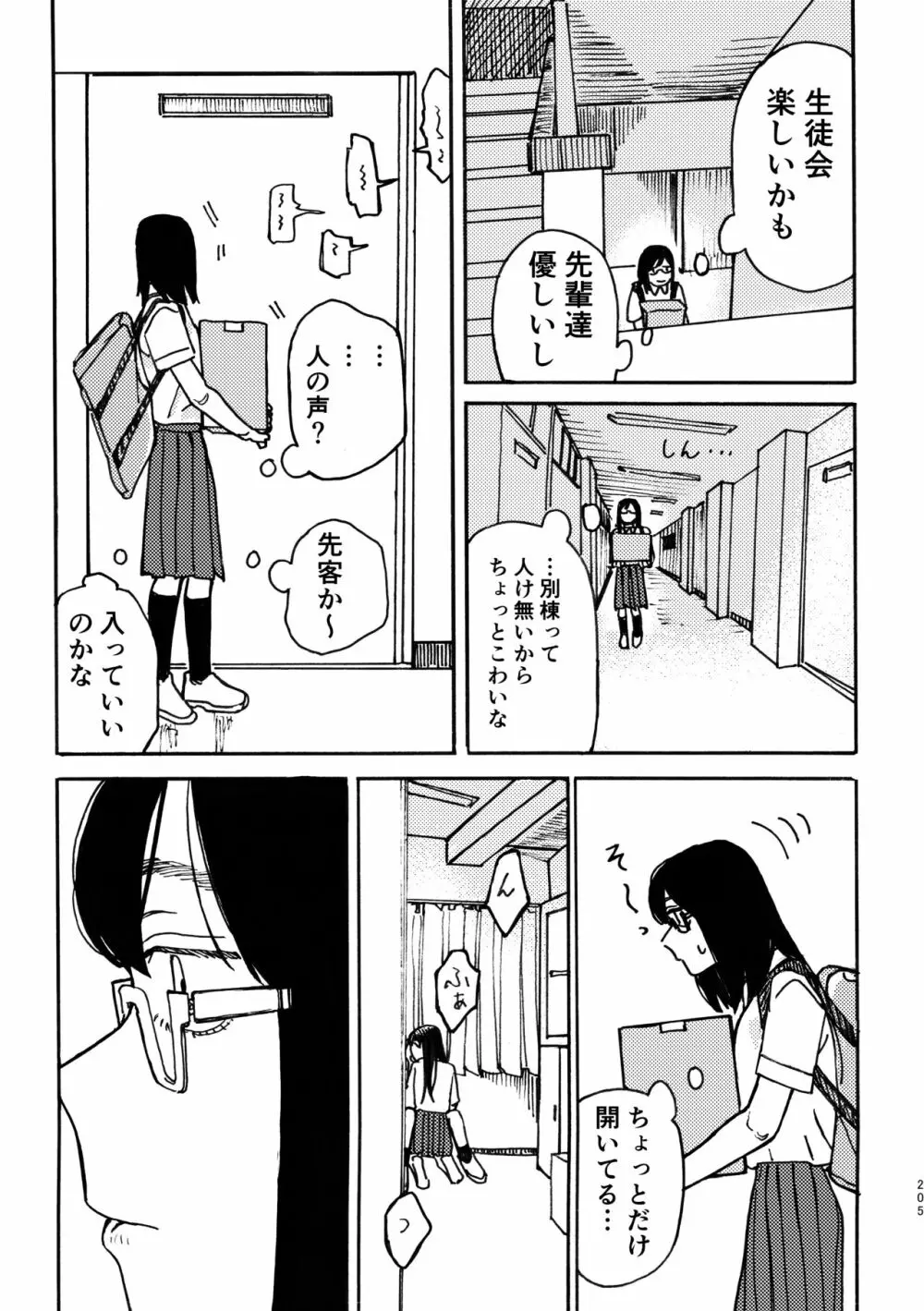 3P百合えっちアンソロジー 206ページ