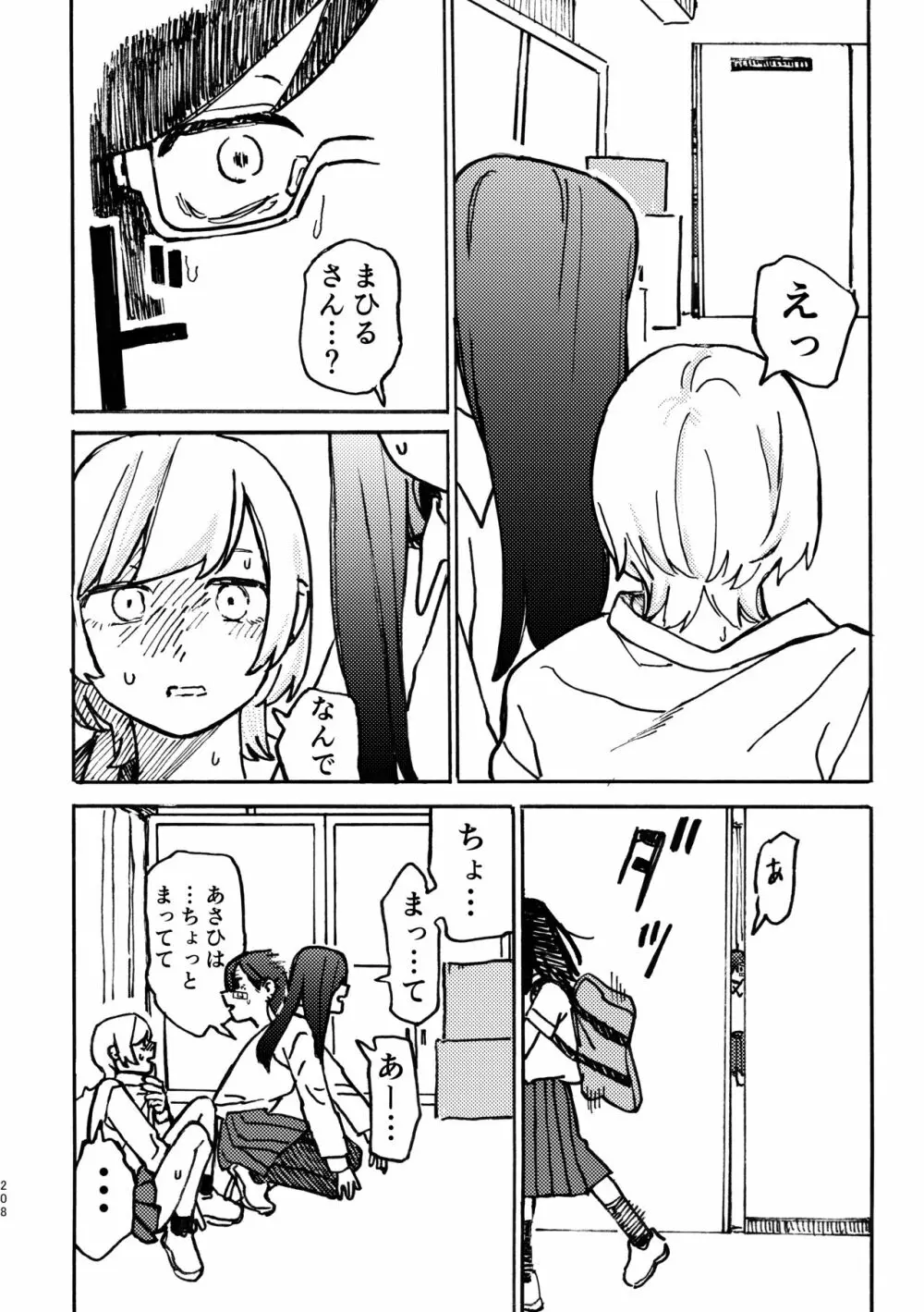 3P百合えっちアンソロジー 209ページ