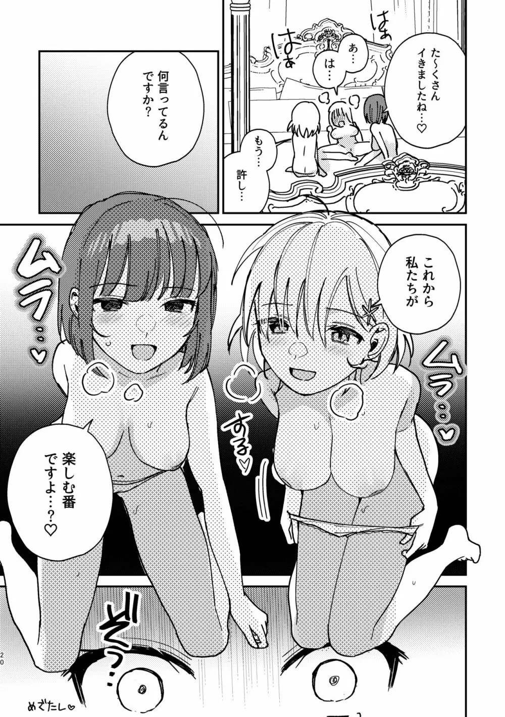 3P百合えっちアンソロジー 21ページ