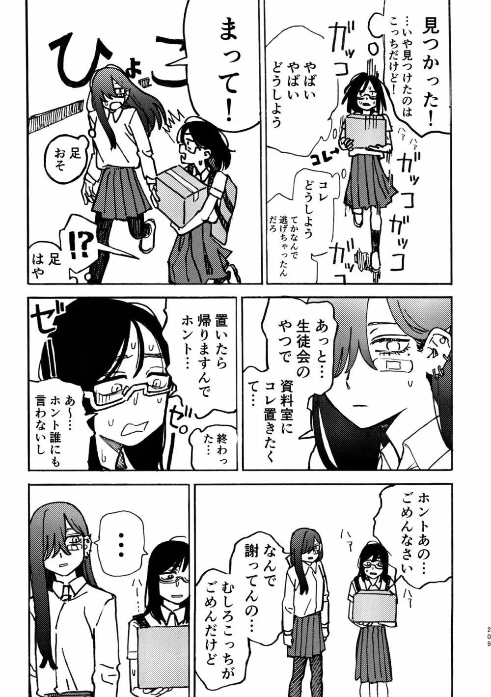 3P百合えっちアンソロジー 210ページ