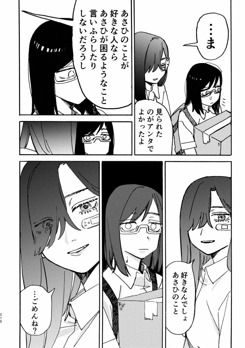 3P百合えっちアンソロジー 211ページ