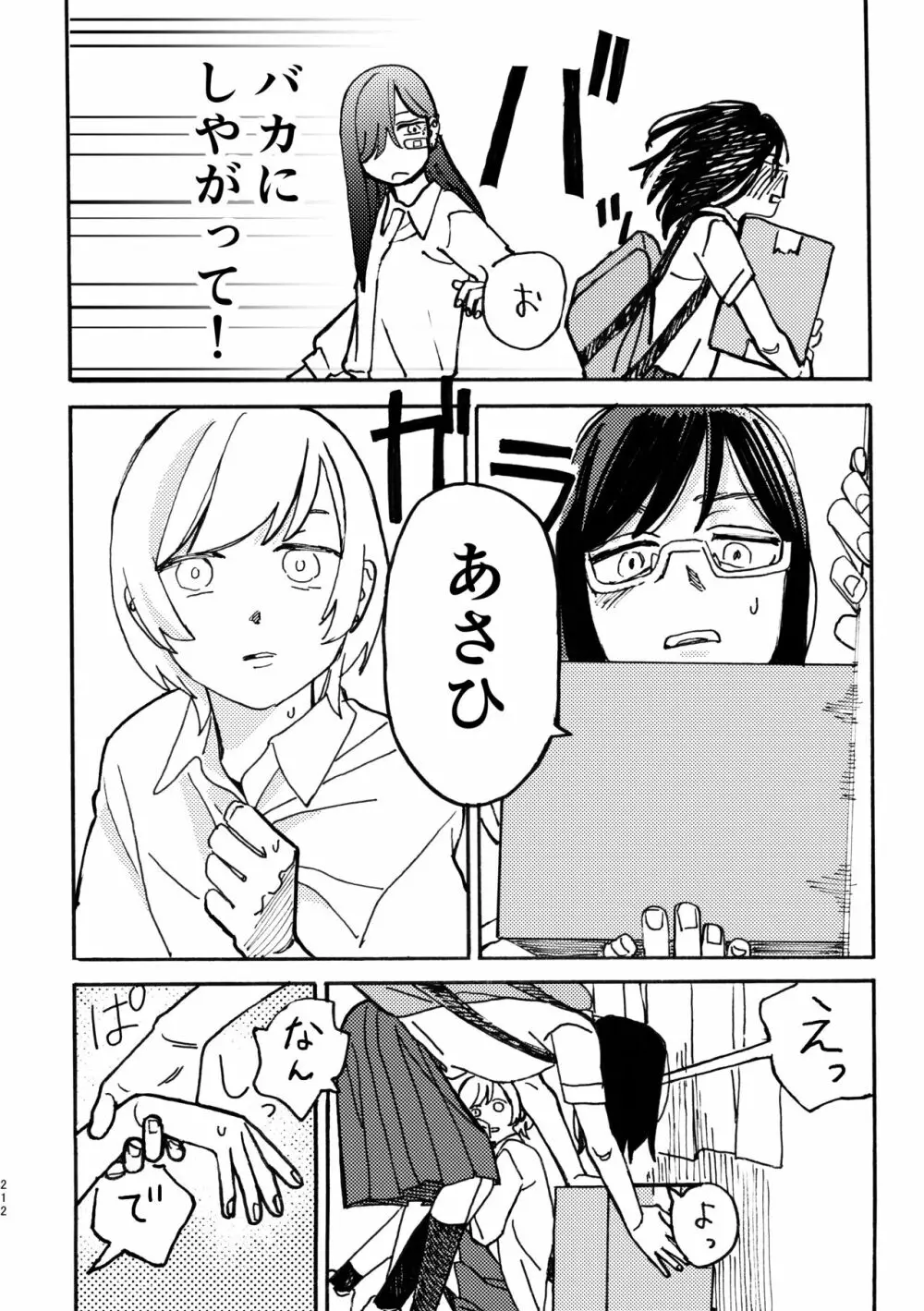 3P百合えっちアンソロジー 213ページ