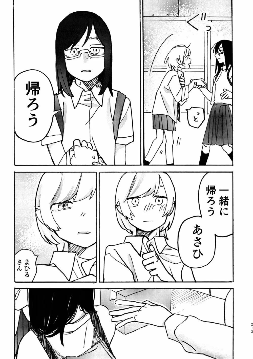 3P百合えっちアンソロジー 214ページ