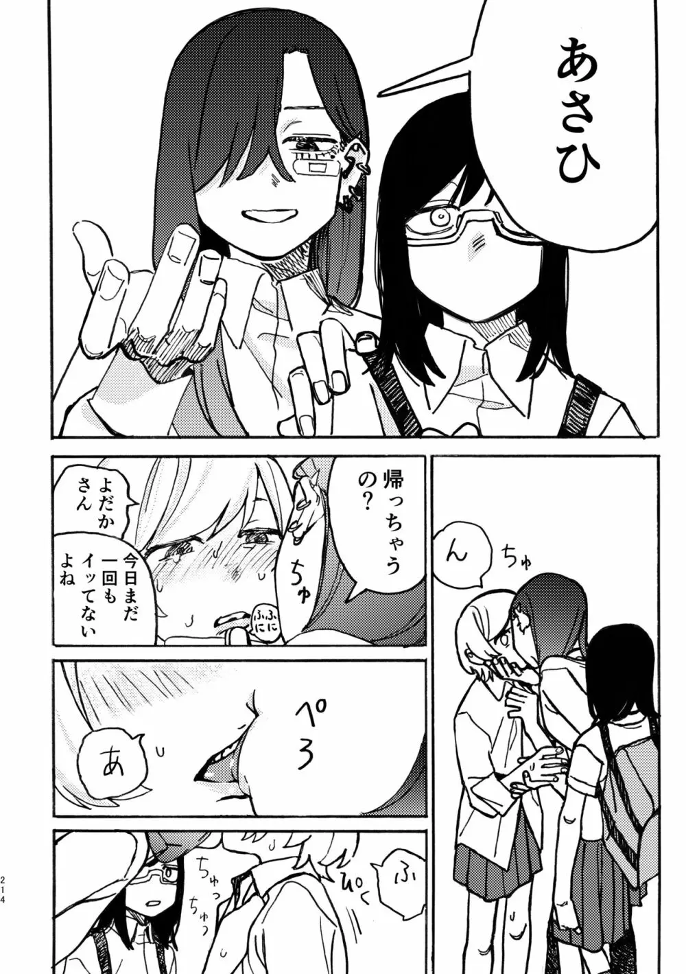 3P百合えっちアンソロジー 215ページ