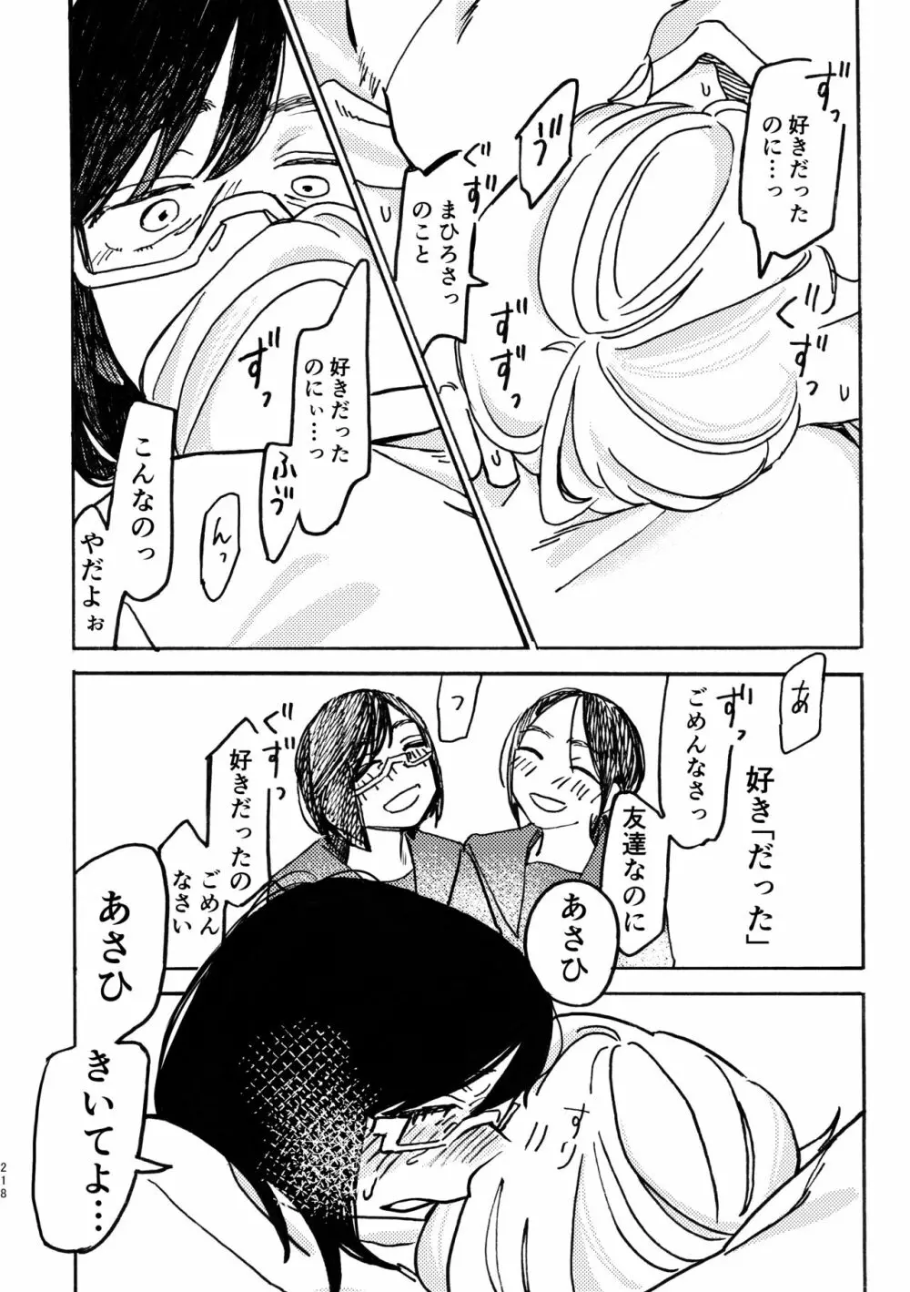 3P百合えっちアンソロジー 219ページ