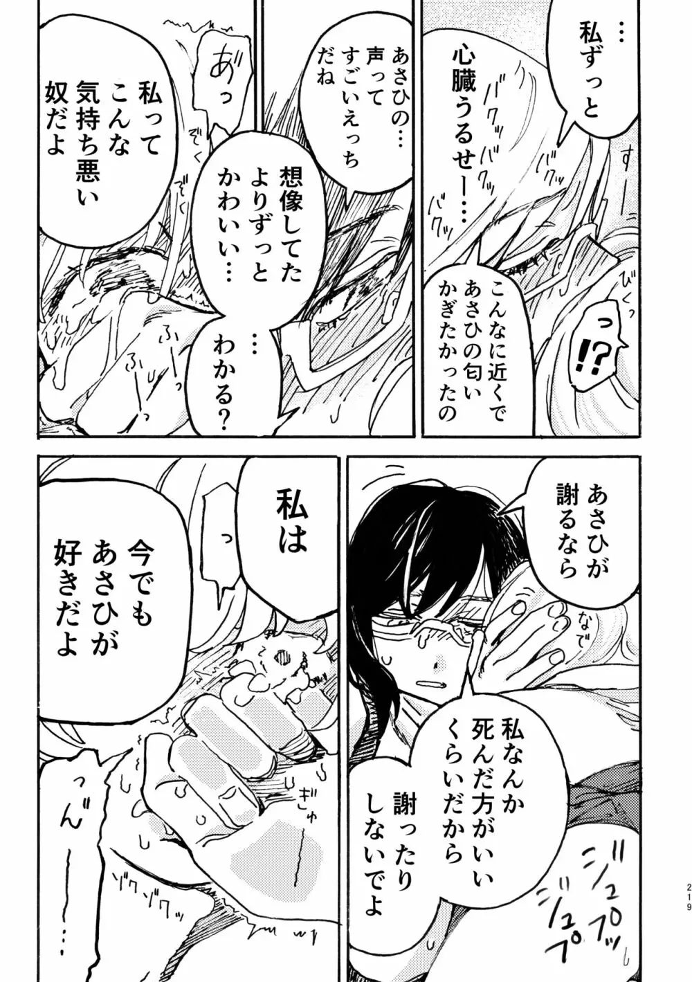 3P百合えっちアンソロジー 220ページ